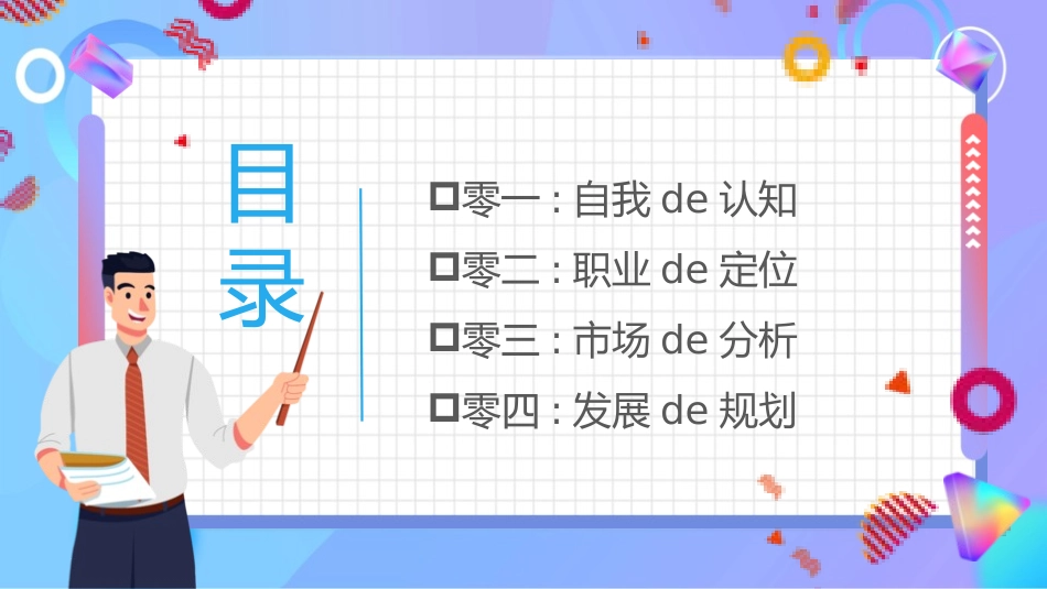 大学生职业规划184.pptx_第2页
