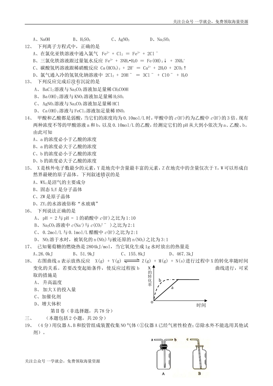 2004年广东高考化学真题及答案.doc_第2页
