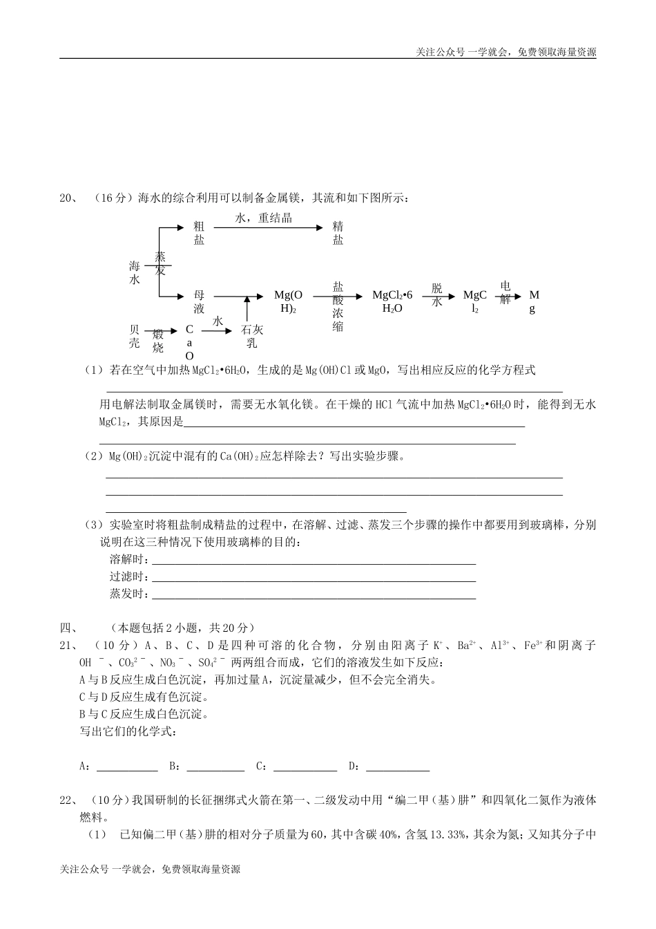 2004年广东高考化学真题及答案.doc_第3页