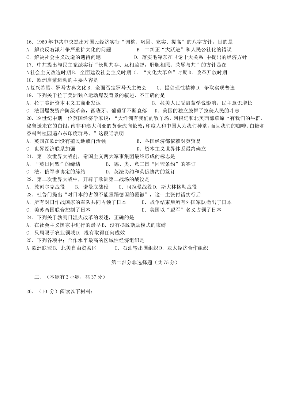 2004年广东高考历史真题及答案.doc_第2页