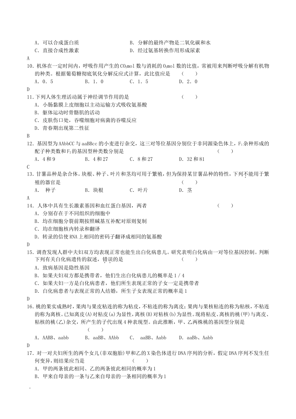 2004年广东高考生物真题及答案(1).doc_第2页