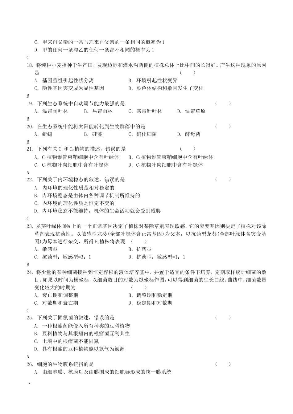 2004年广东高考生物真题及答案(1).doc_第3页