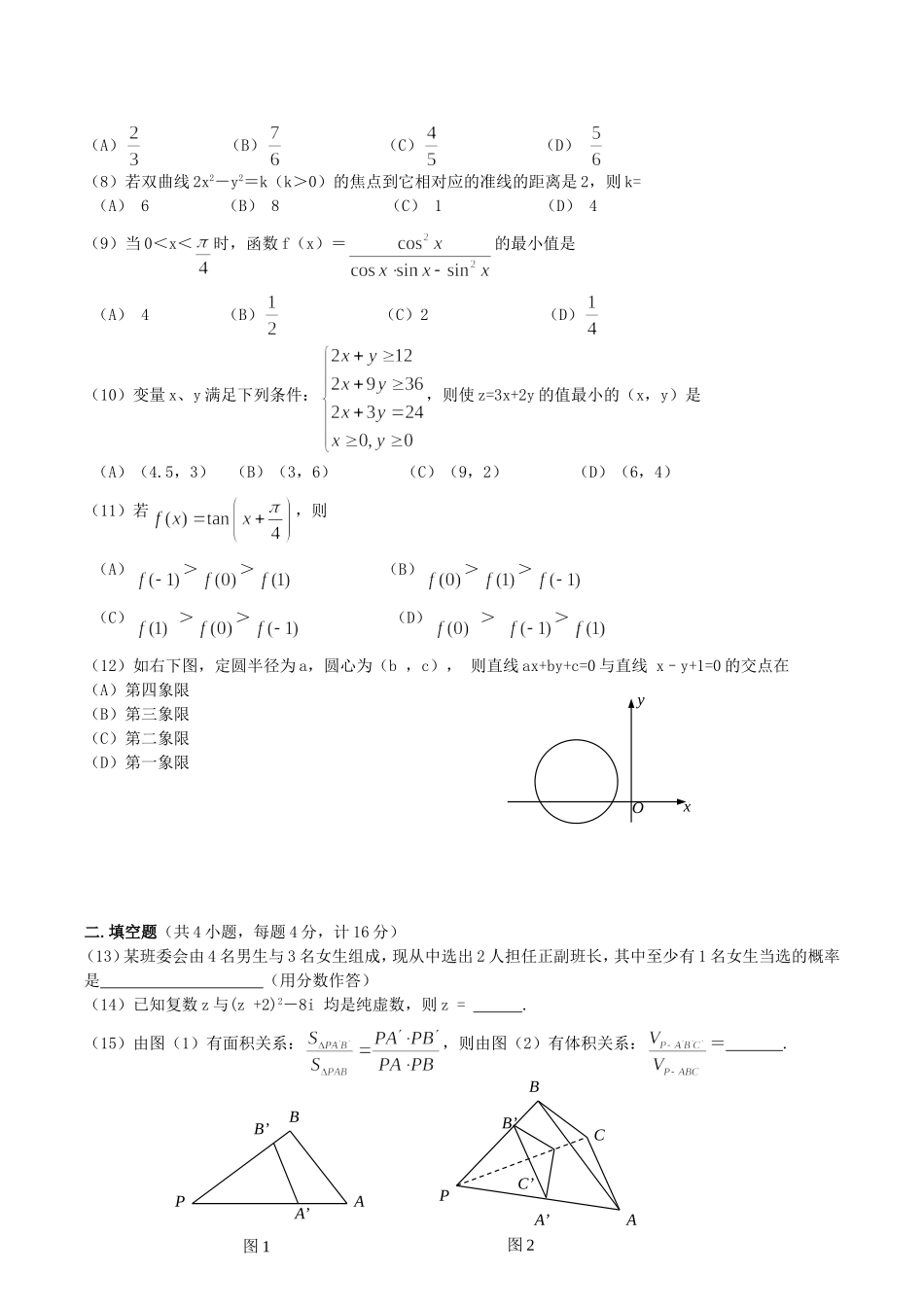 2004年广东高考数学真题及答案.doc_第2页