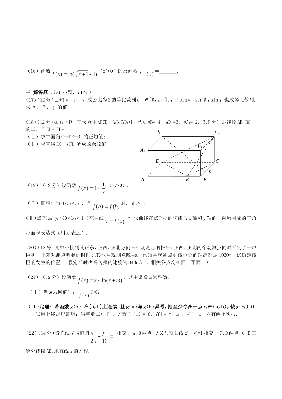 2004年广东高考数学真题及答案.doc_第3页
