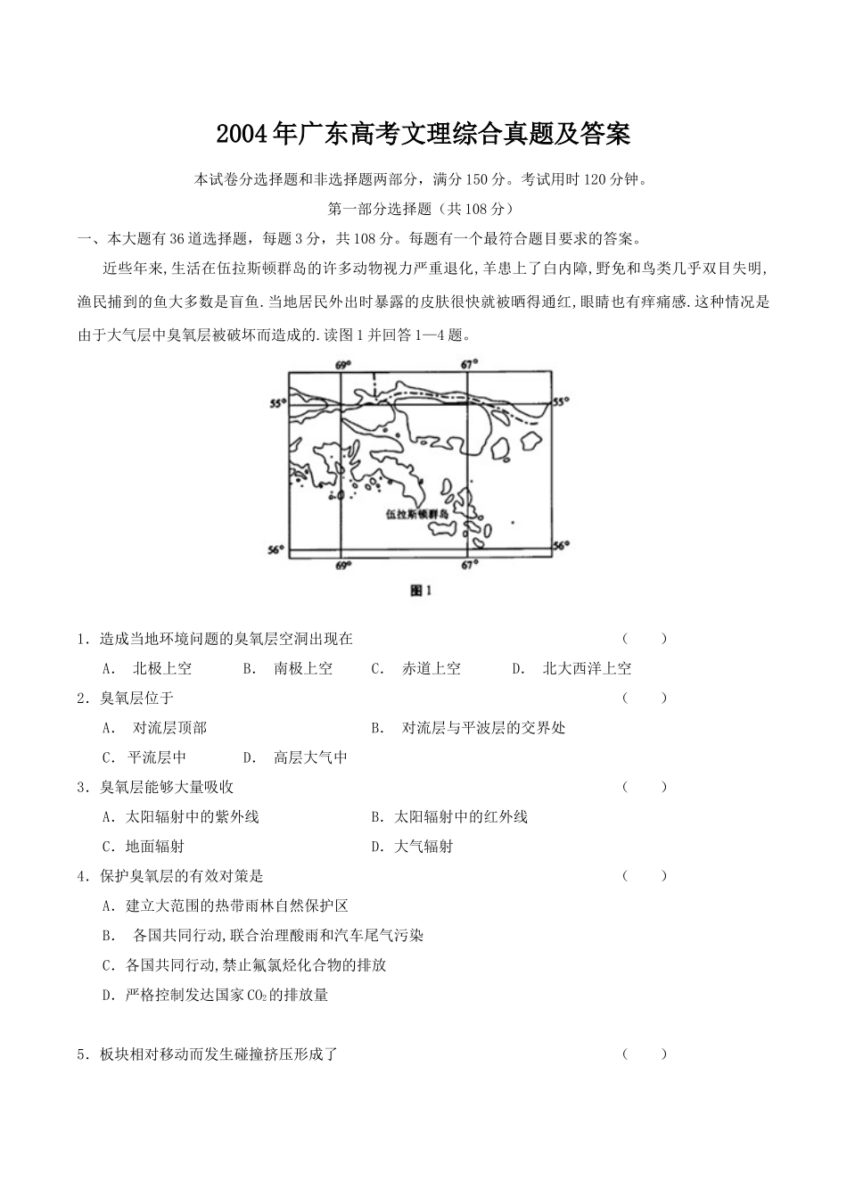 2004年广东高考文理综合真题及答案(1).doc_第1页