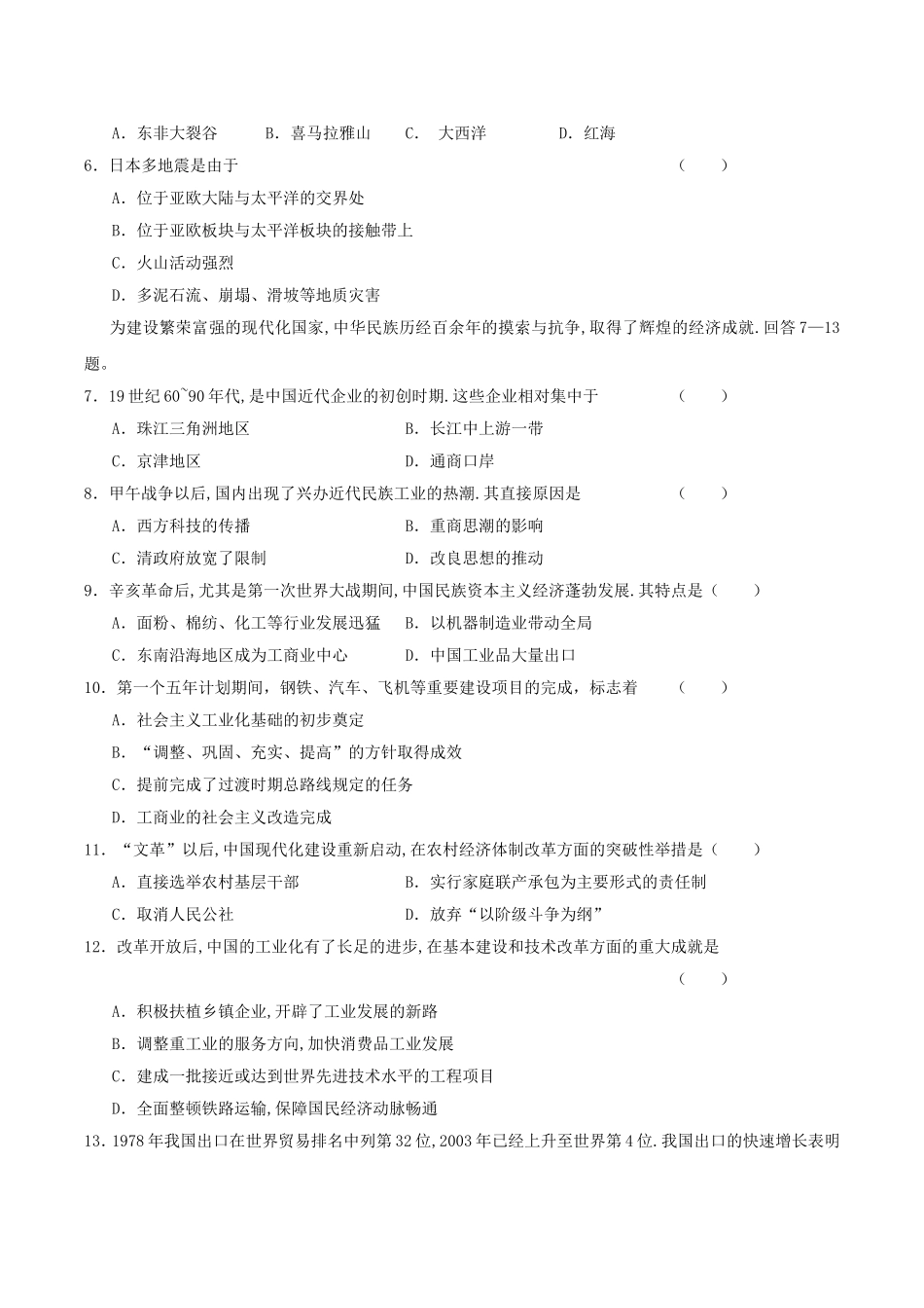 2004年广东高考文理综合真题及答案(1).doc_第2页