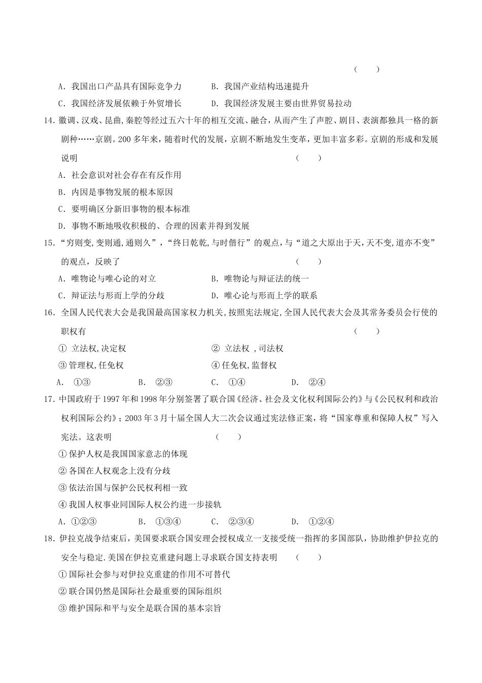 2004年广东高考文理综合真题及答案(1).doc_第3页