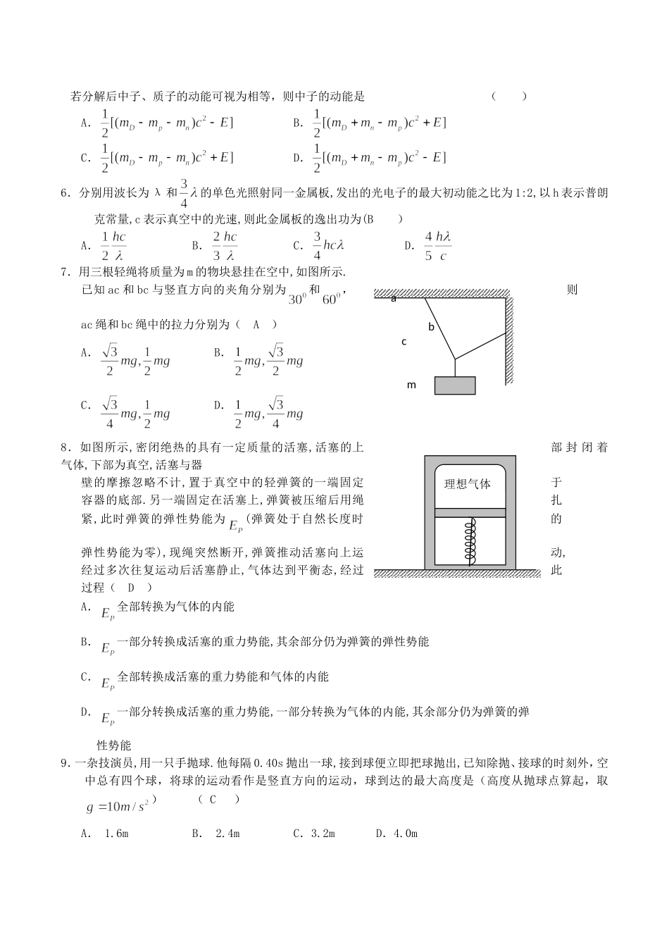 2004年广东高考物理真题及答案.doc_第2页