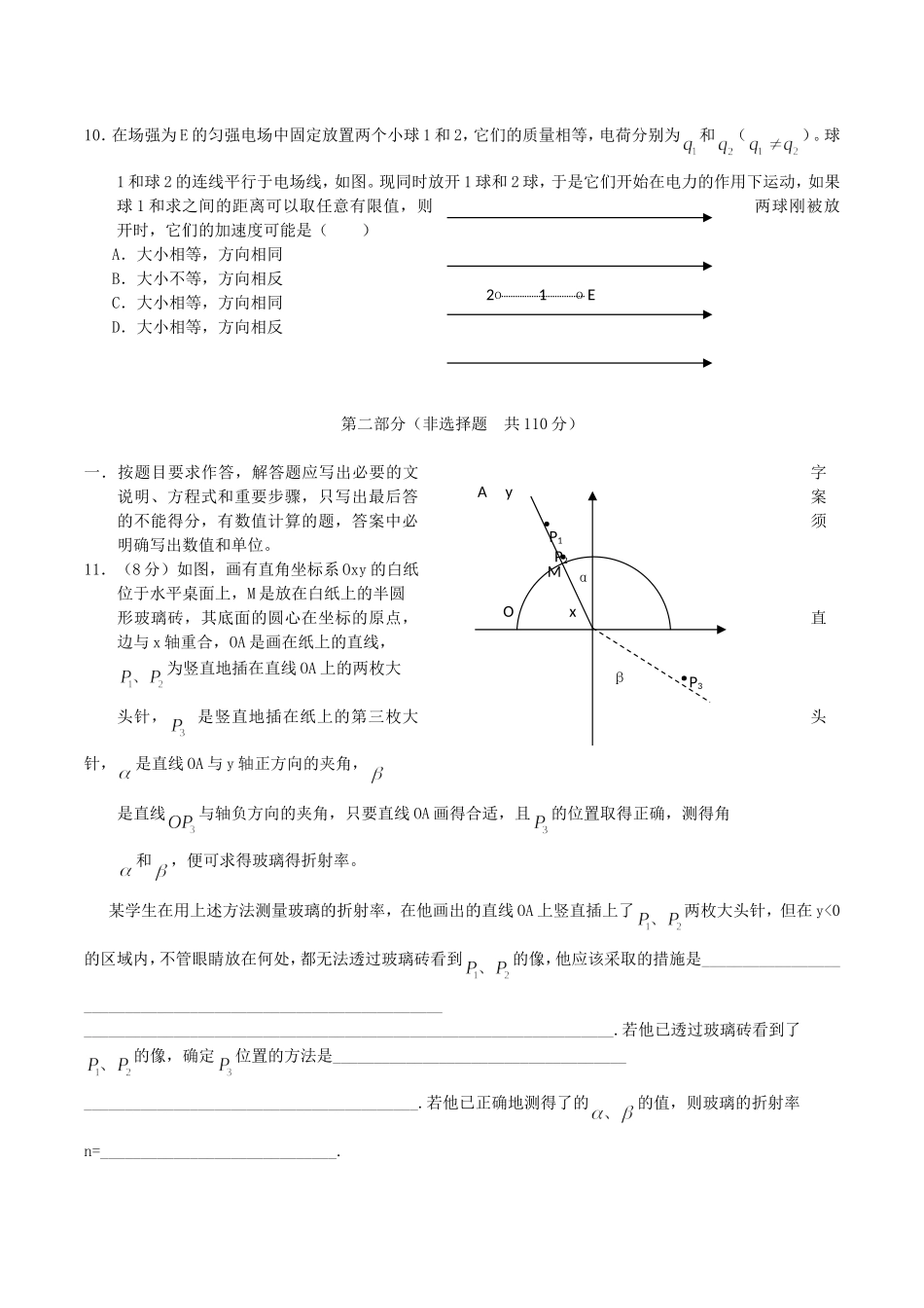 2004年广东高考物理真题及答案.doc_第3页