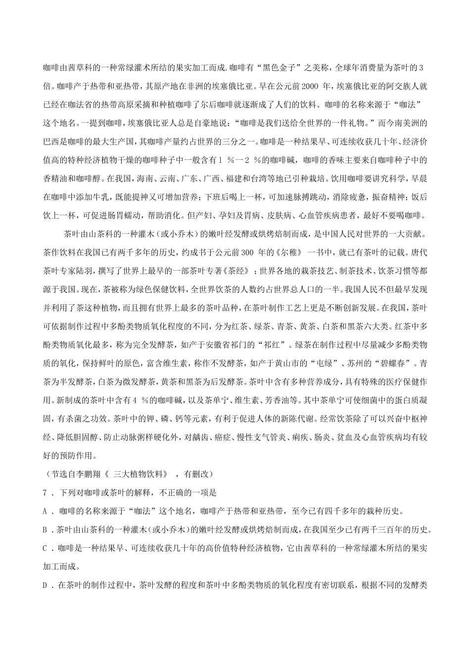 2004年广东高考语文真题及答案.doc_第3页