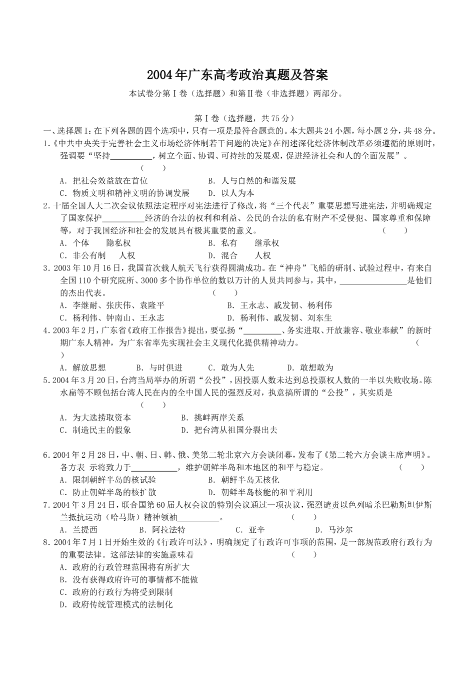 2004年广东高考政治真题及答案(1).doc_第1页