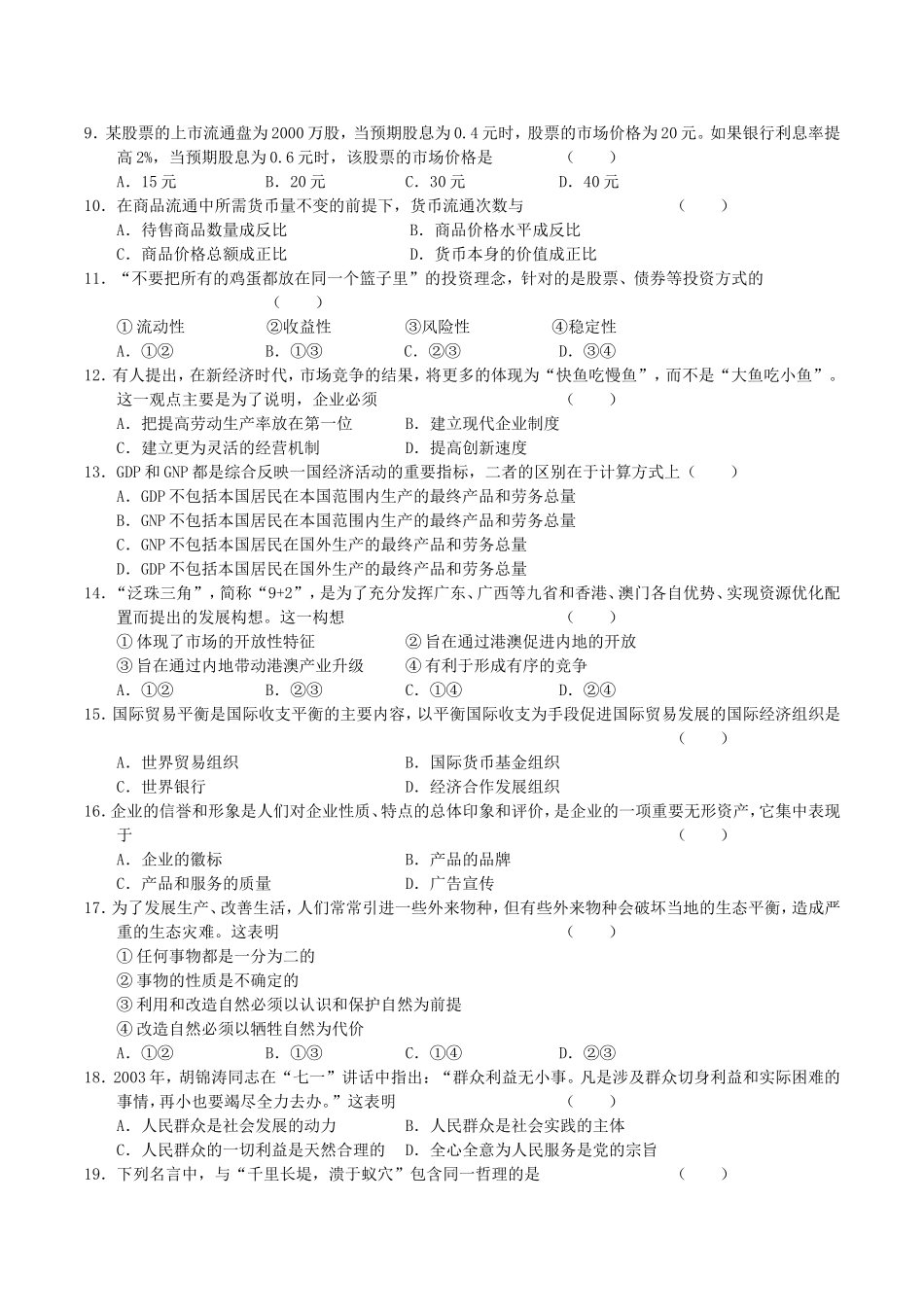 2004年广东高考政治真题及答案(1).doc_第2页