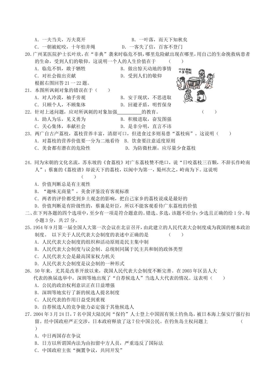 2004年广东高考政治真题及答案(1).doc_第3页