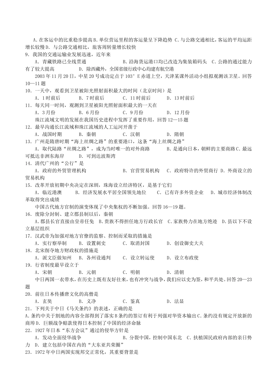 2004年广西高考文科综合真题及答案(1).doc_第2页