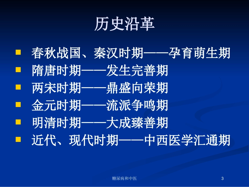 糖尿病和中医培训课件.pptx_第3页