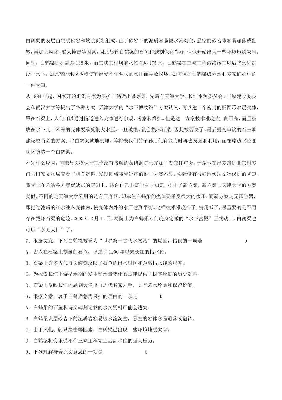2004年广西高考语文真题及答案.doc_第3页