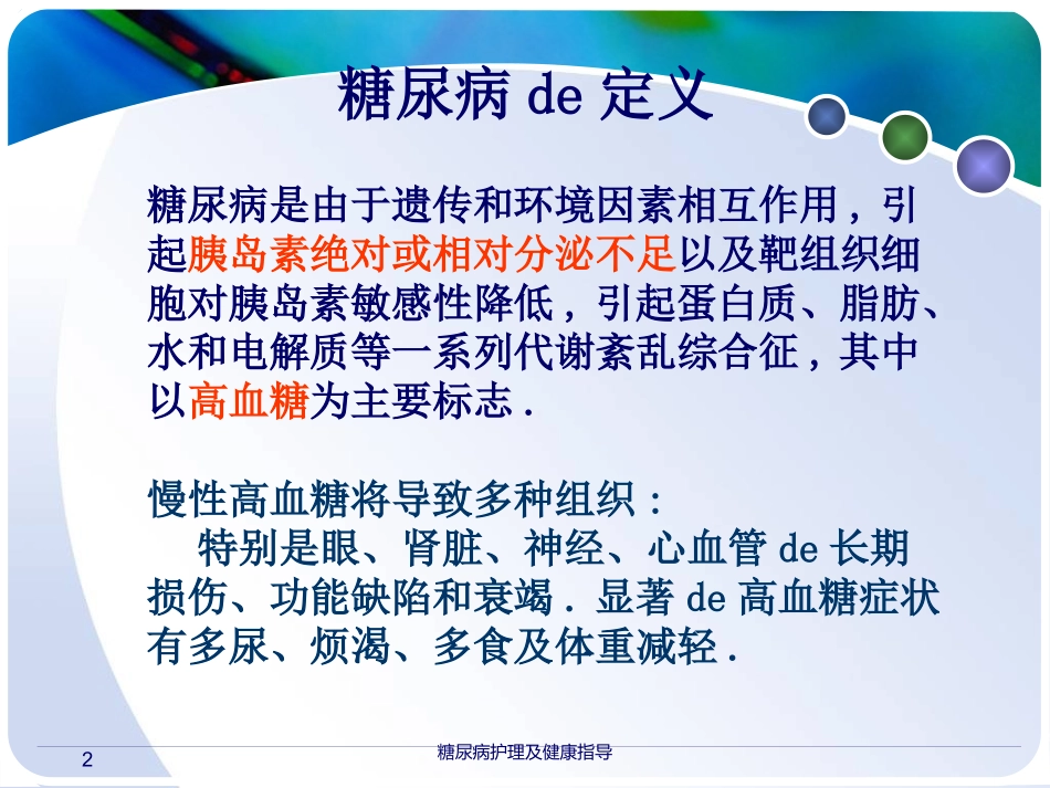 糖尿病护理及健康指导培训课件.pptx_第2页