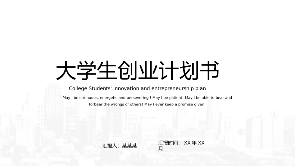 大学生职业规划196.pptx_第1页