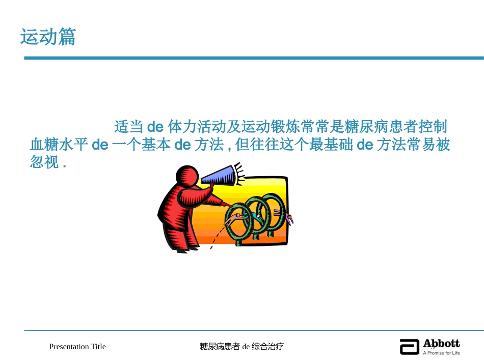 糖尿病患者的综合治疗培训课件.pptx_第3页