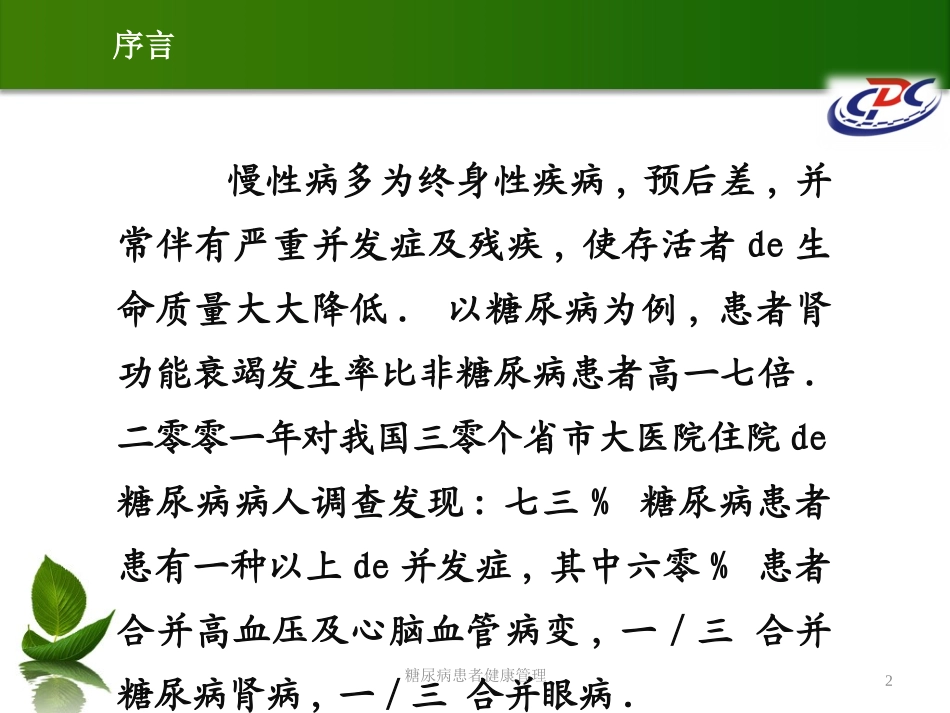 糖尿病患者健康管理培训课件.pptx_第2页