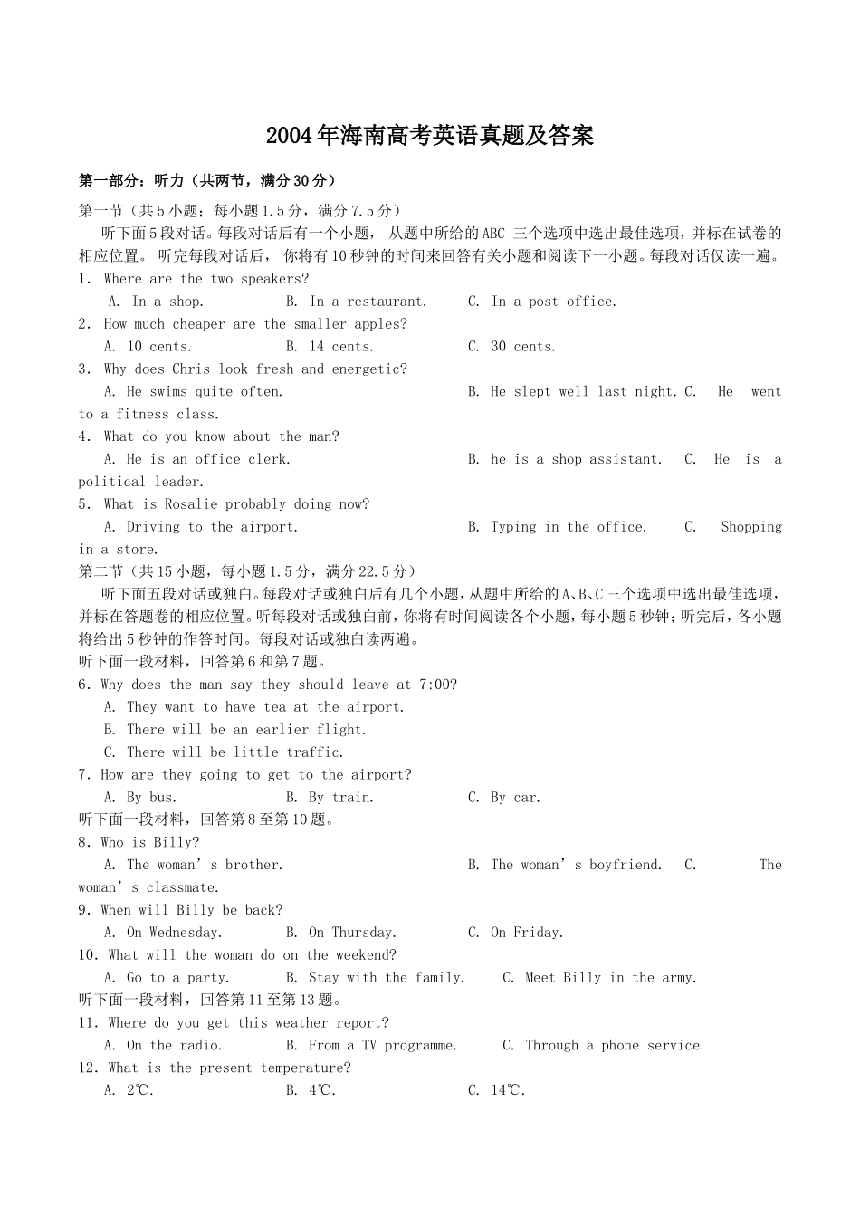 2004年海南高考英语真题及答案.doc_第1页