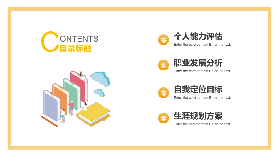 大学生职业规划203.pptx_第2页