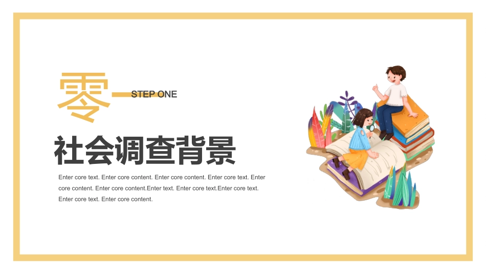 大学生职业规划203.pptx_第3页