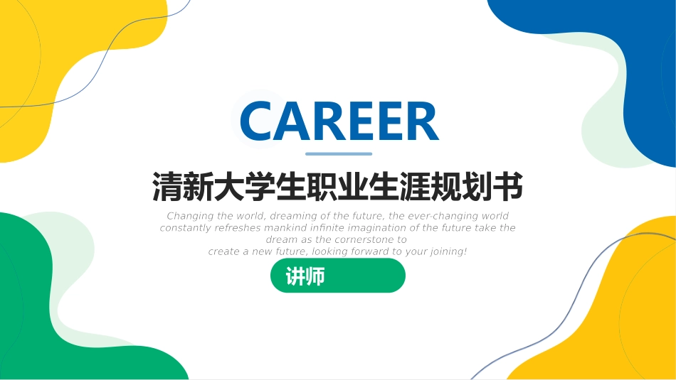 大学生职业规划208.pptx_第1页