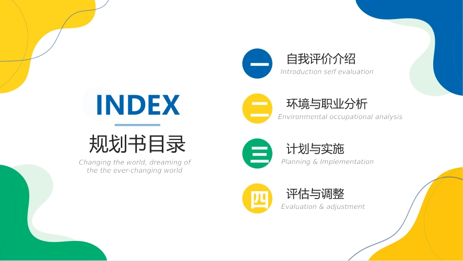 大学生职业规划208.pptx_第3页