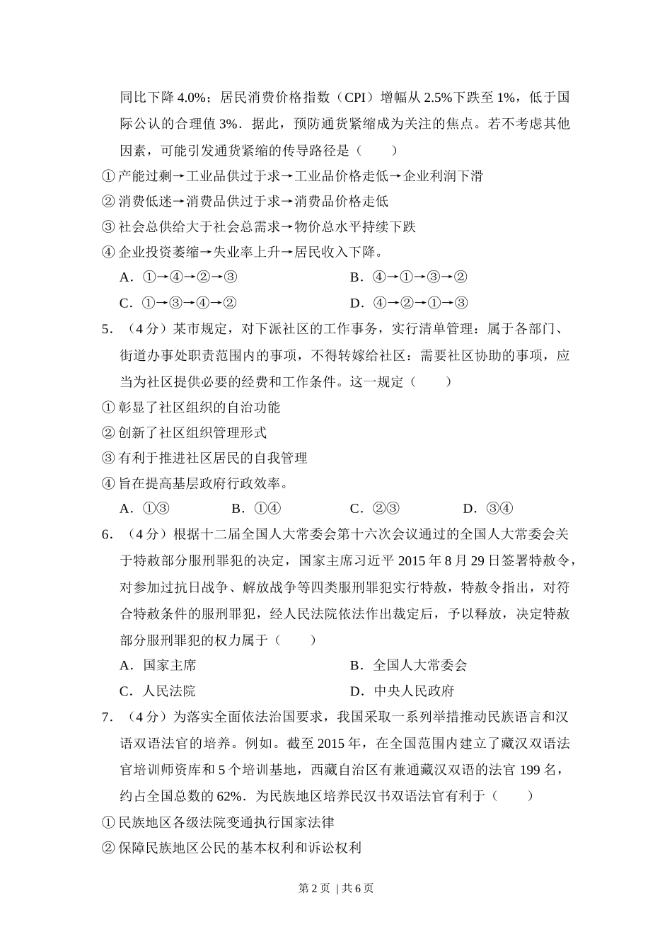 2016年高考政治试卷（新课标Ⅰ）（空白卷）(1).docx_第2页