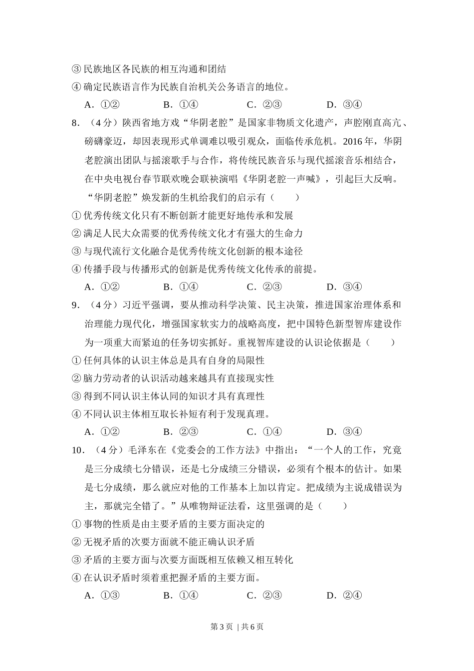 2016年高考政治试卷（新课标Ⅰ）（空白卷）(1).docx_第3页