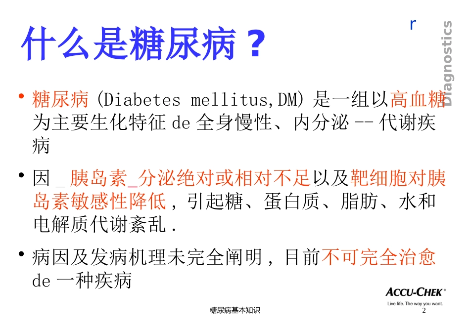 糖尿病基本知识培训课件.pptx_第2页