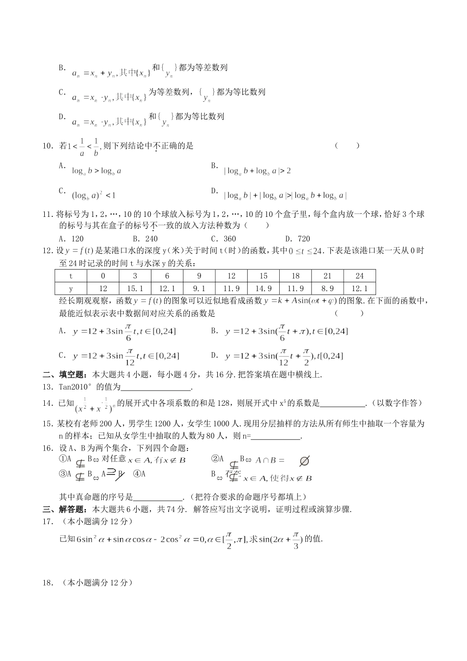2004年湖北高考文科数学真题及答案.doc_第2页