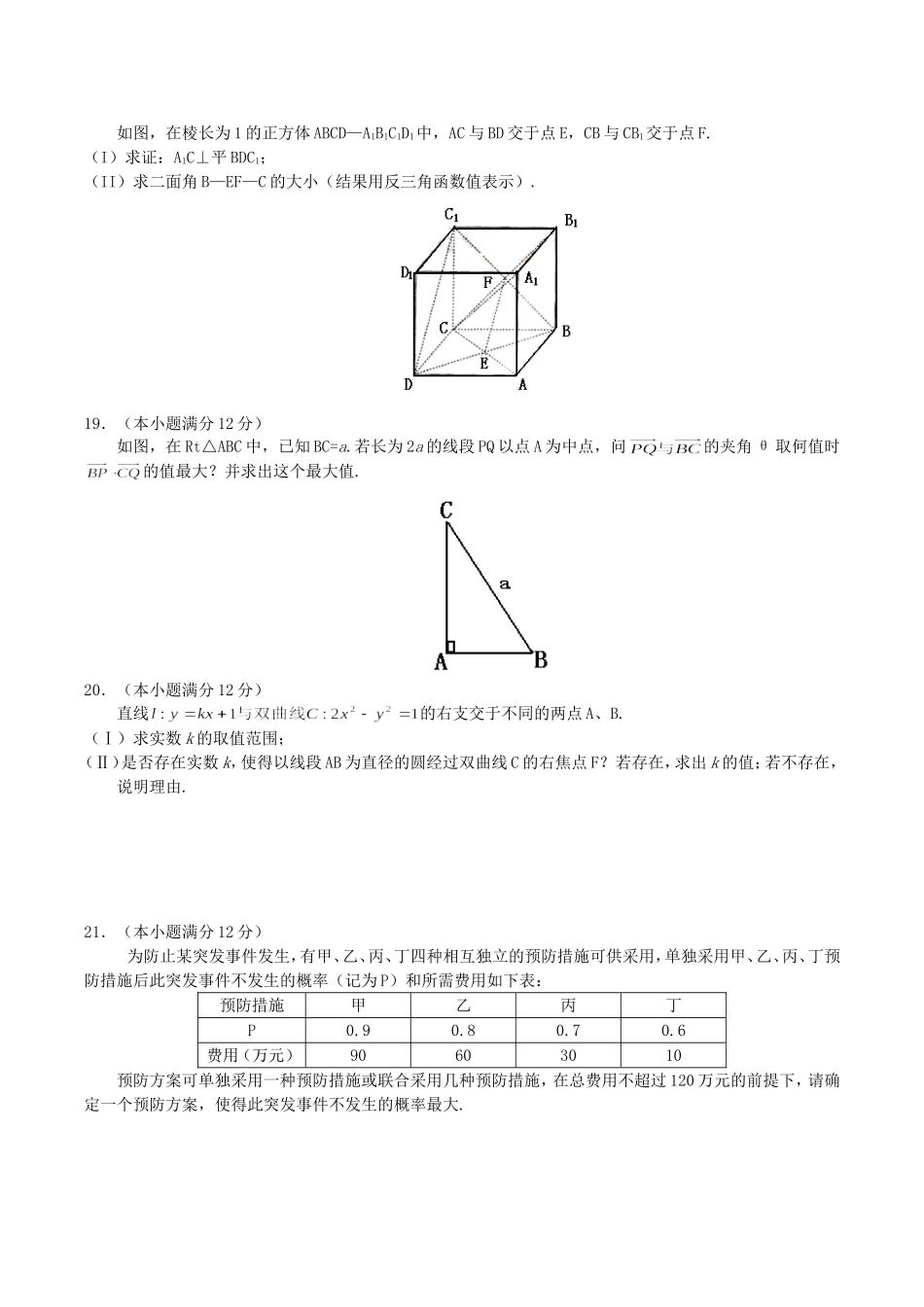 2004年湖北高考文科数学真题及答案.doc_第3页