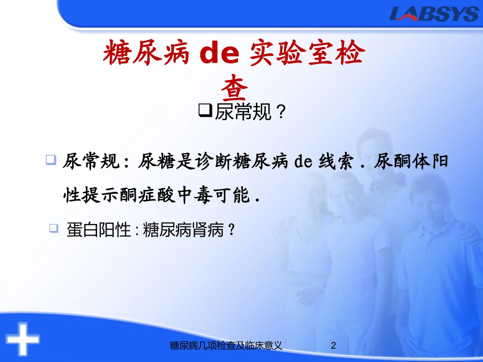 糖尿病几项检查及临床意义培训课件.pptx_第2页