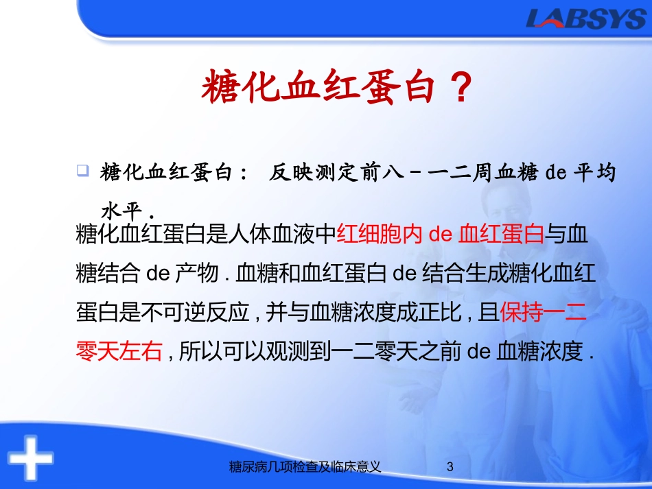糖尿病几项检查及临床意义培训课件.pptx_第3页