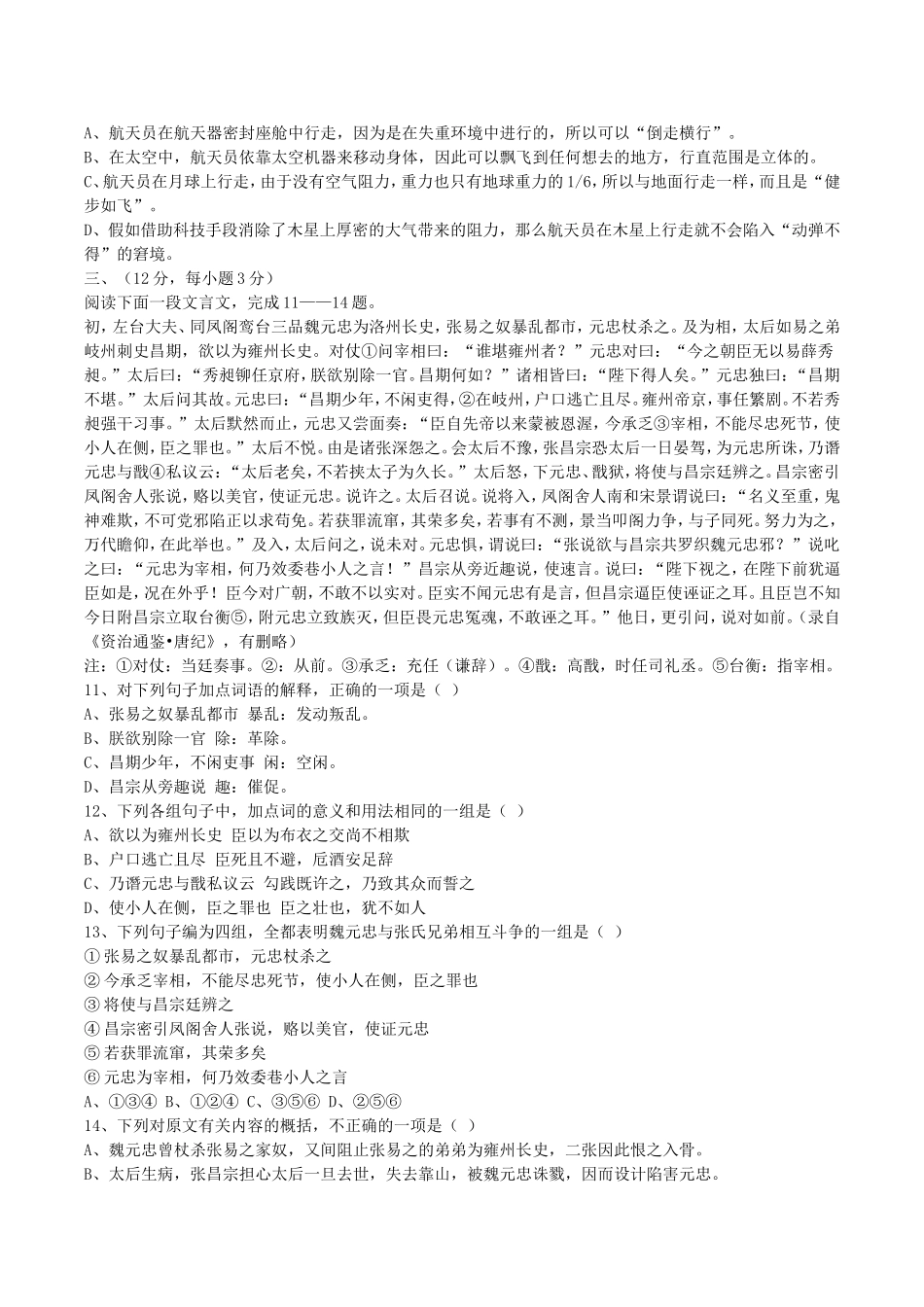 2004年湖北高考语文真题及答案.doc_第3页