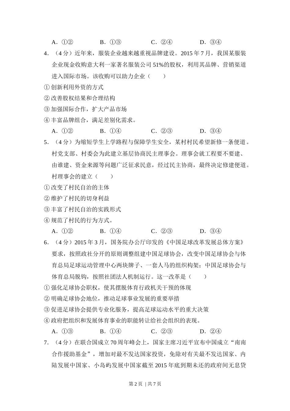2016年高考政治试卷（新课标Ⅱ）（空白卷）(1).docx_第2页