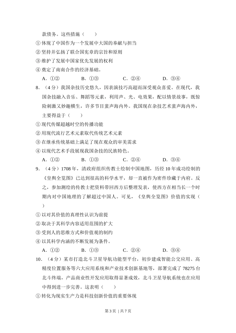 2016年高考政治试卷（新课标Ⅱ）（空白卷）(1).docx_第3页