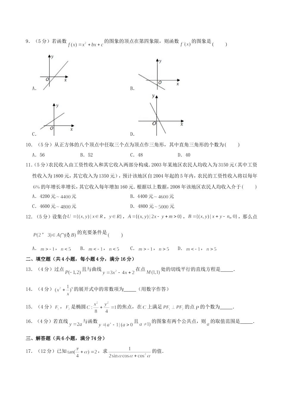 2004年湖南高考文科数学真题及答案.doc_第2页