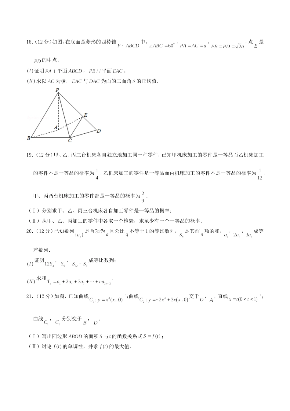 2004年湖南高考文科数学真题及答案.doc_第3页