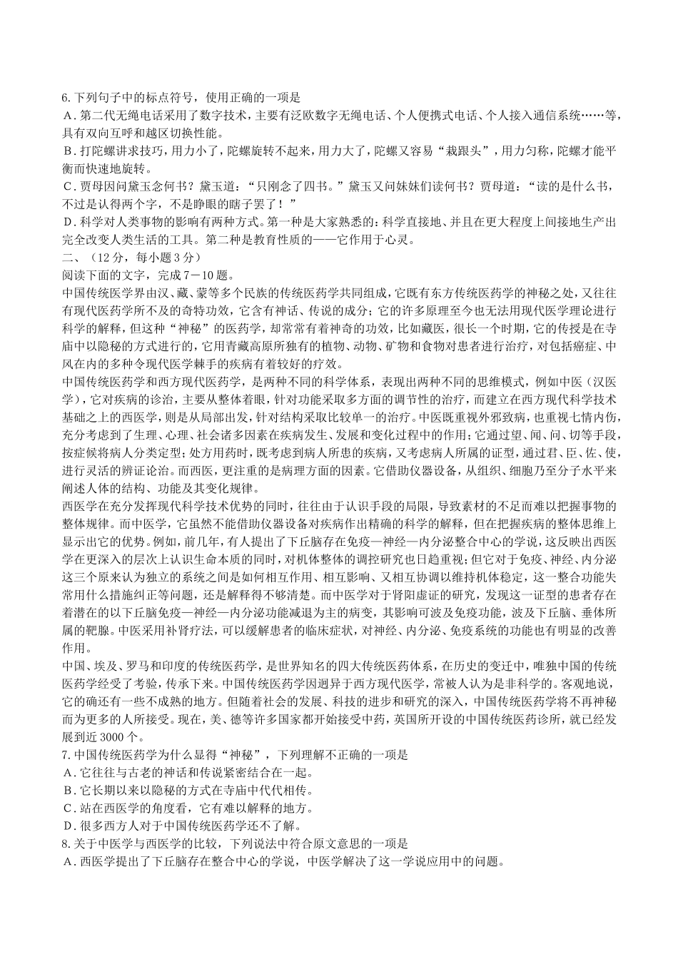 2004年湖南高考语文真题及答案.doc_第2页