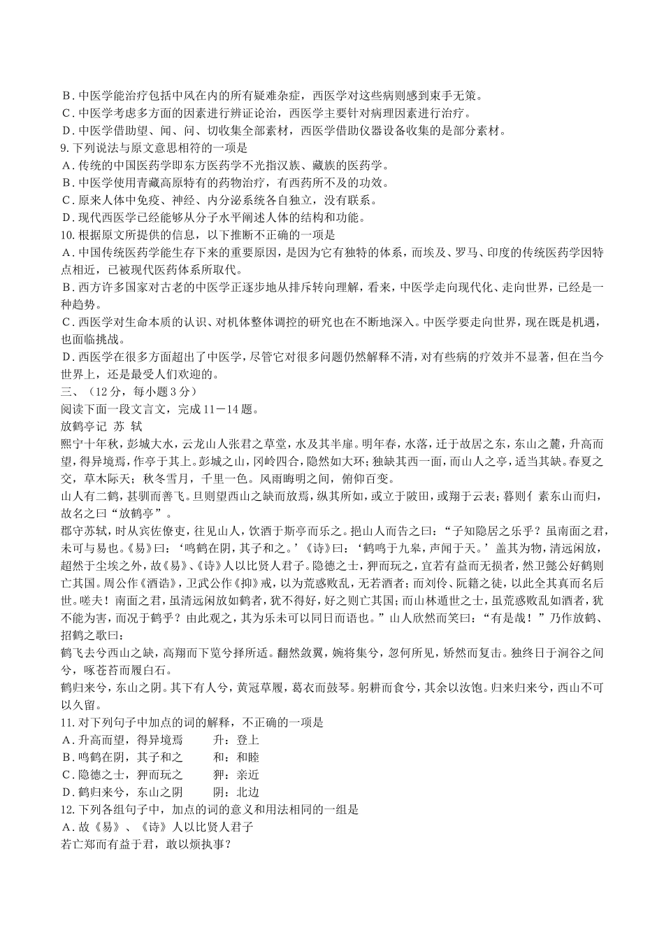 2004年湖南高考语文真题及答案.doc_第3页