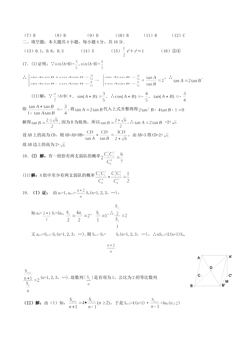 2004年吉林高考理科数学真题及答案.doc_第3页
