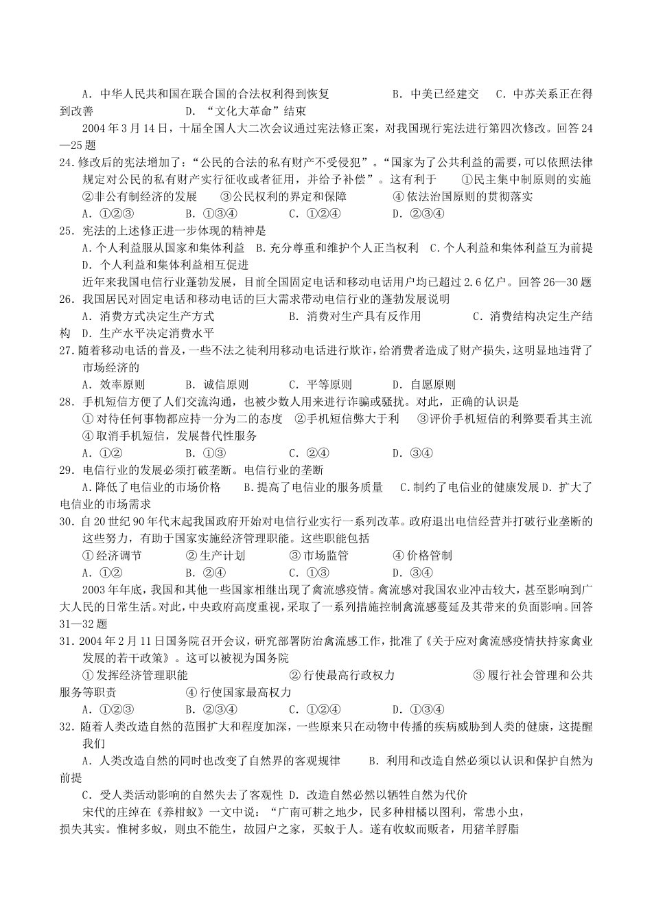 2004年吉林高考文科综合真题及答案(1).doc_第3页