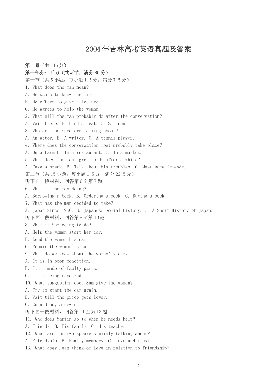 2004年吉林高考英语真题及答案.doc_第1页