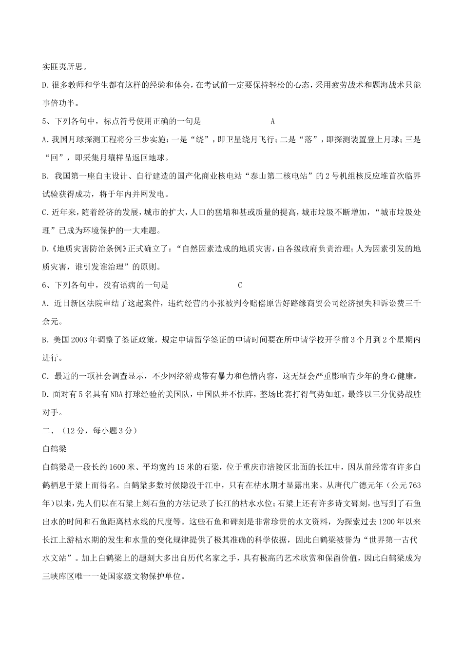 2004年吉林高考语文真题及答案.doc_第2页