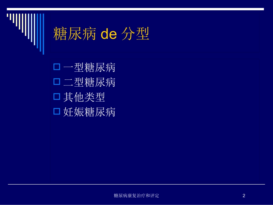 糖尿病康复治疗和评定培训课件.pptx_第2页