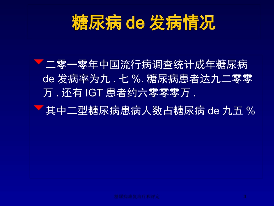 糖尿病康复治疗和评定培训课件.pptx_第3页