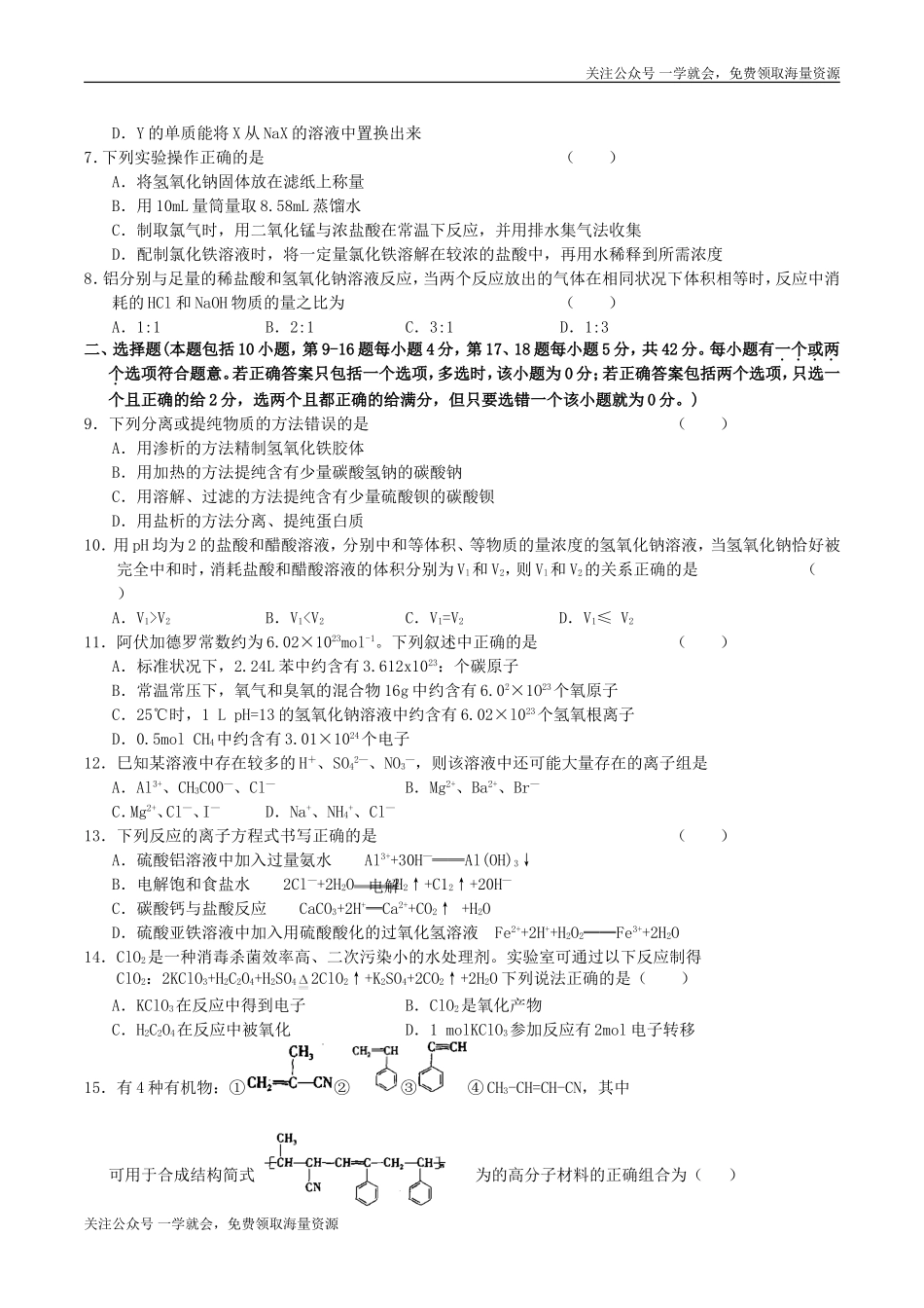 2004年江苏高考化学真题及答案.doc_第2页